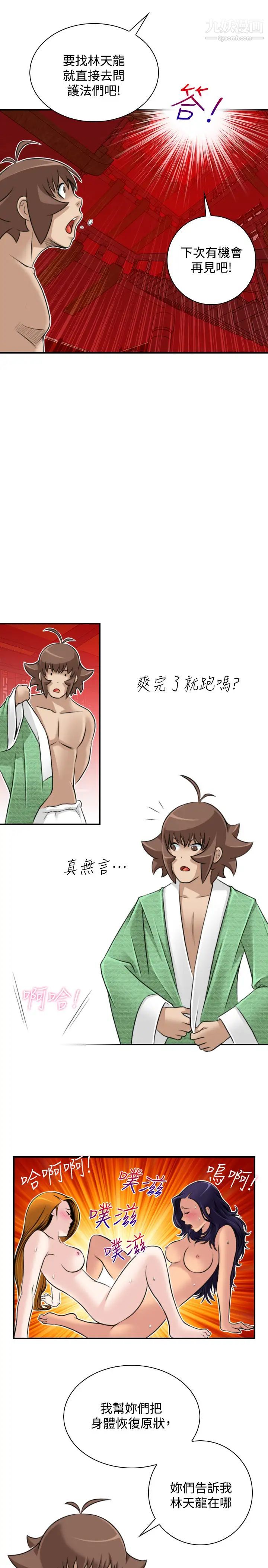 《性感的高手們》漫画 第45話