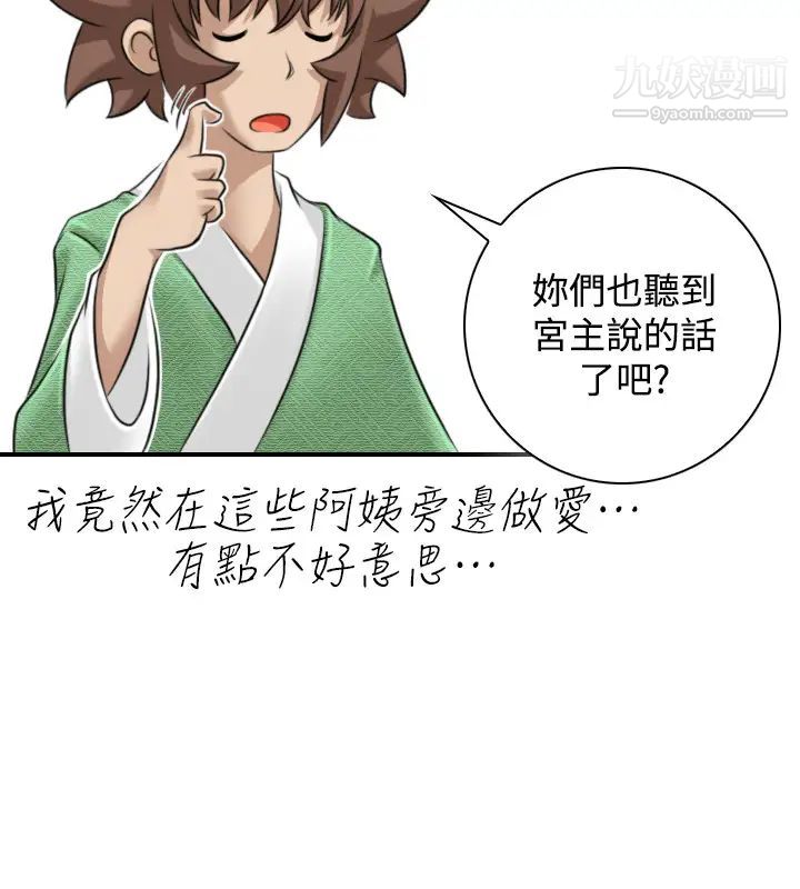 《性感的高手們》漫画 第45話