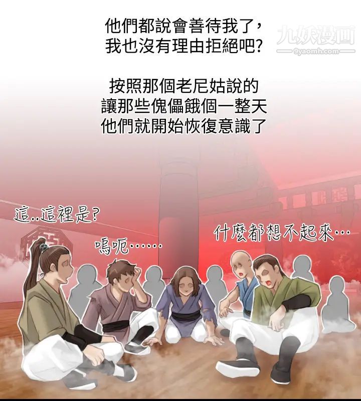 《性感的高手們》漫画 最終話