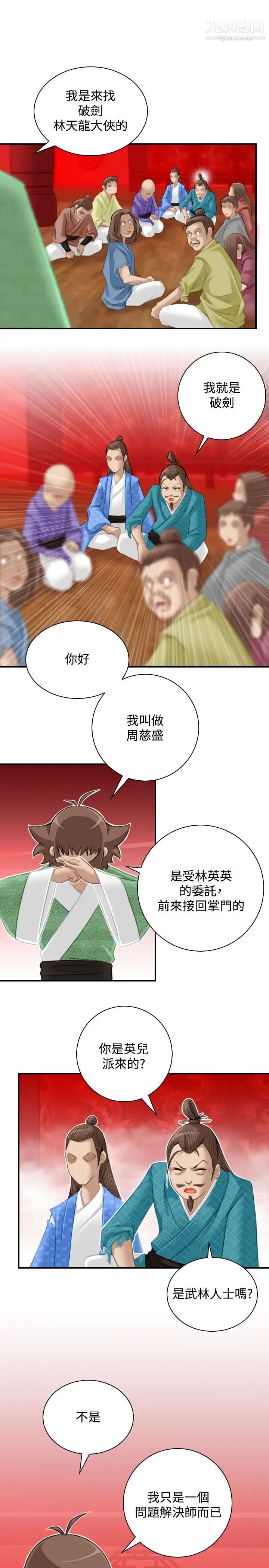 《性感的高手們》漫画 最終話