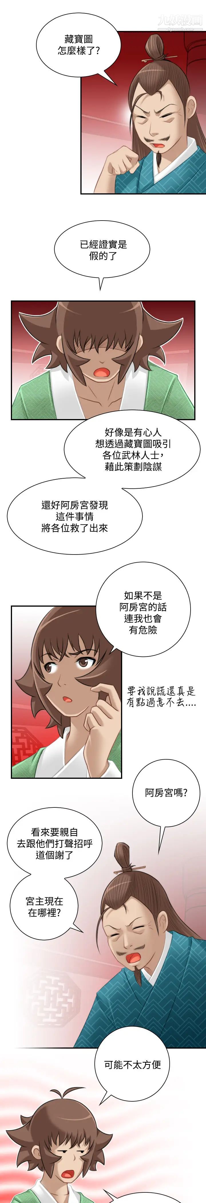 《性感的高手們》漫画 最終話