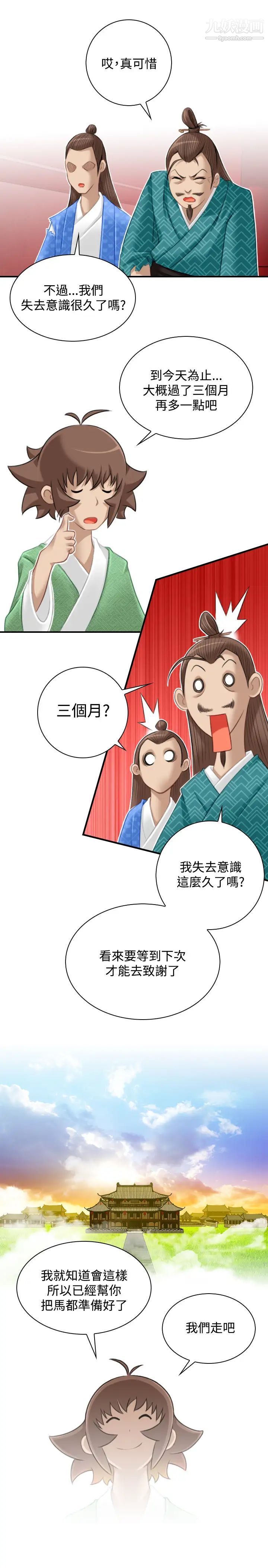 《性感的高手們》漫画 最終話