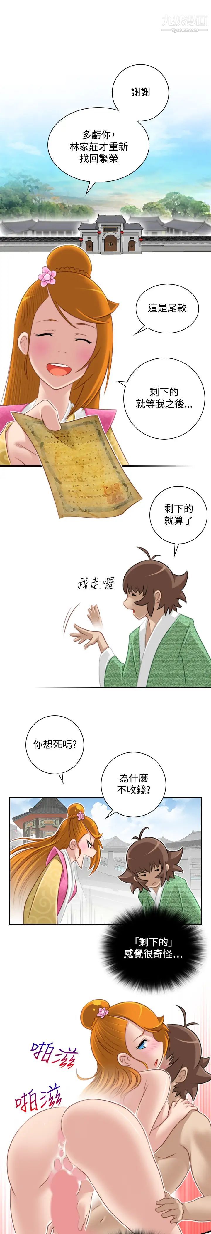 《性感的高手們》漫画 最終話