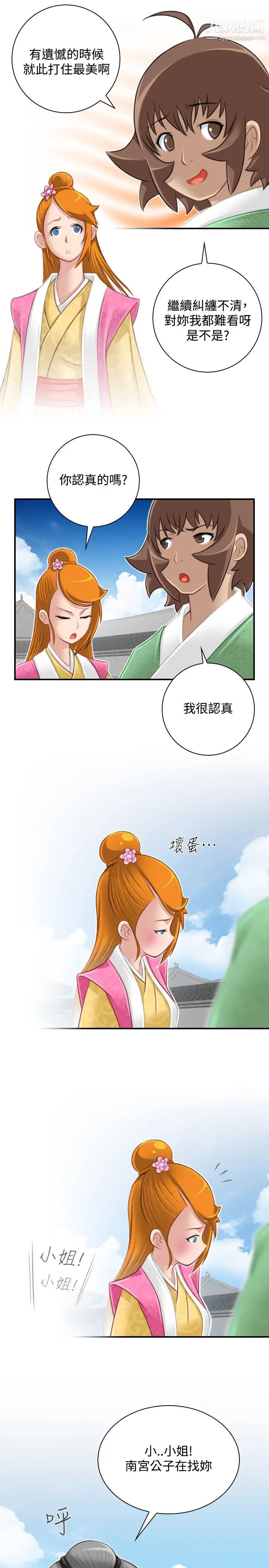 《性感的高手們》漫画 最終話