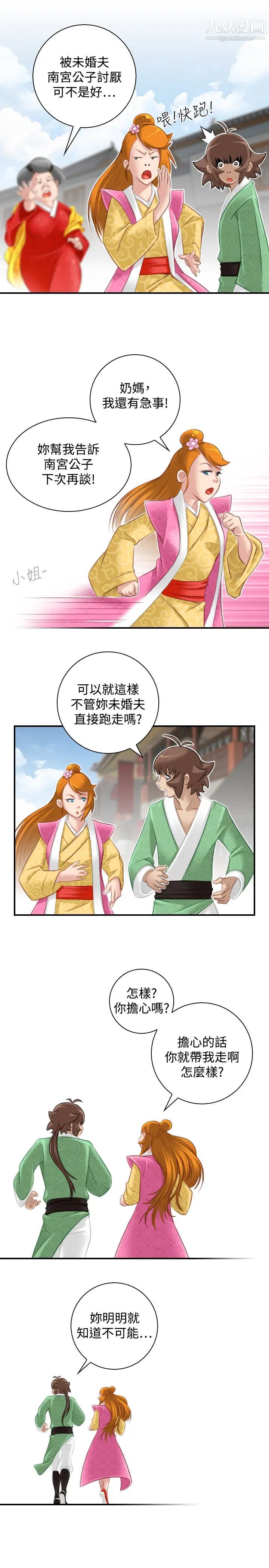 《性感的高手們》漫画 最終話
