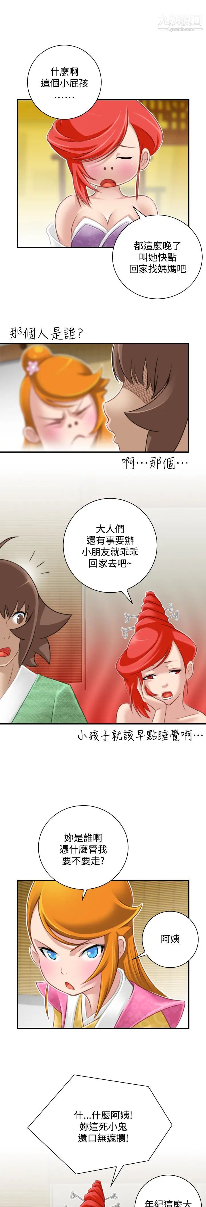 《性感的高手們》漫画 最終話