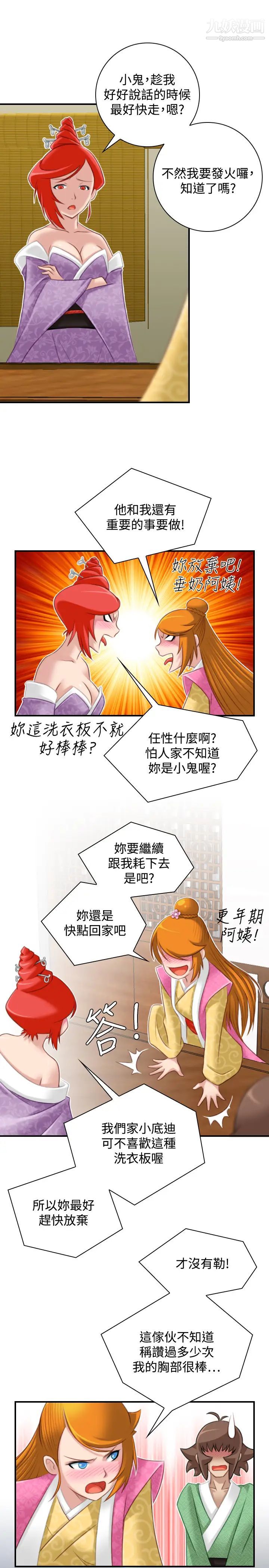 《性感的高手們》漫画 最終話