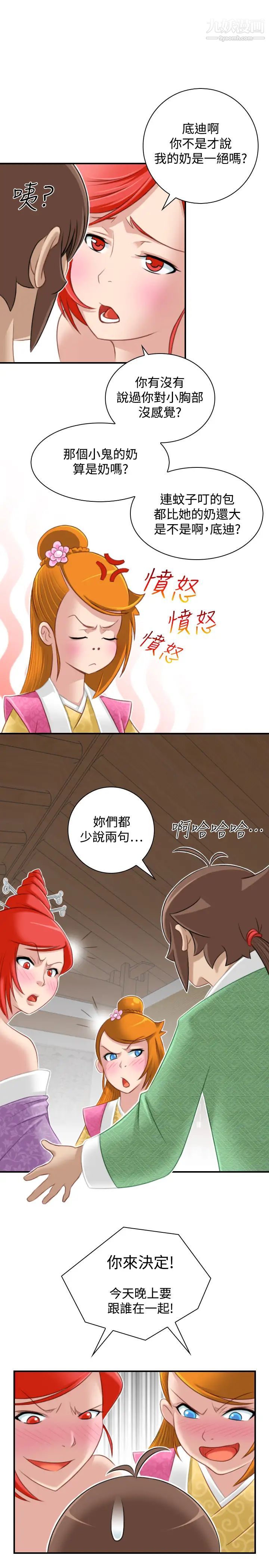 《性感的高手們》漫画 最終話