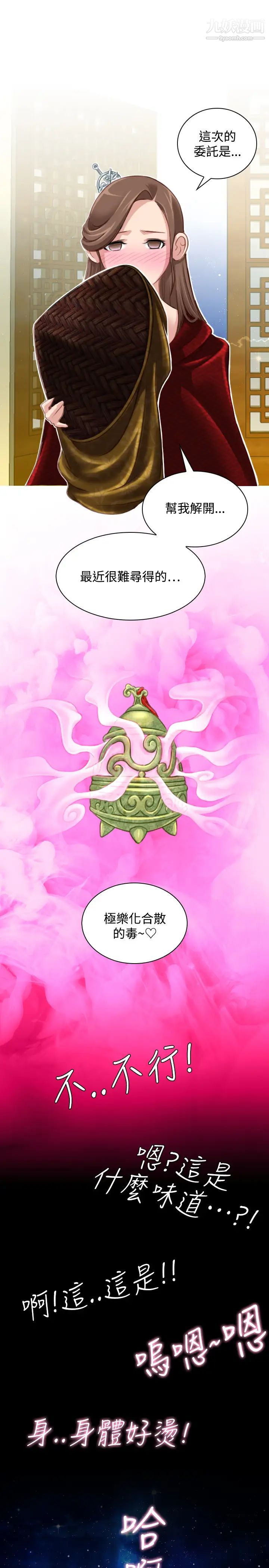 《性感的高手們》漫画 最終話