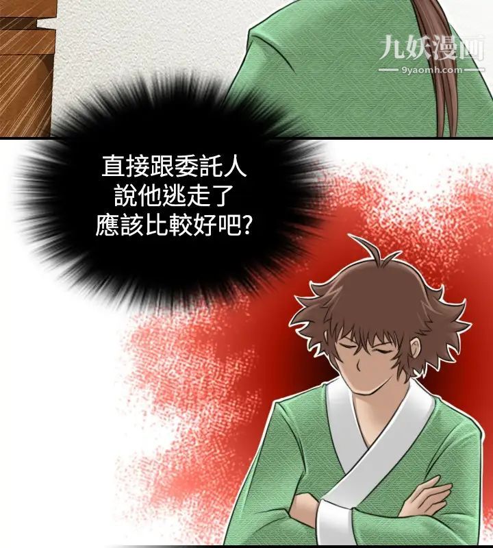 《性感的高手們》漫画 第5話