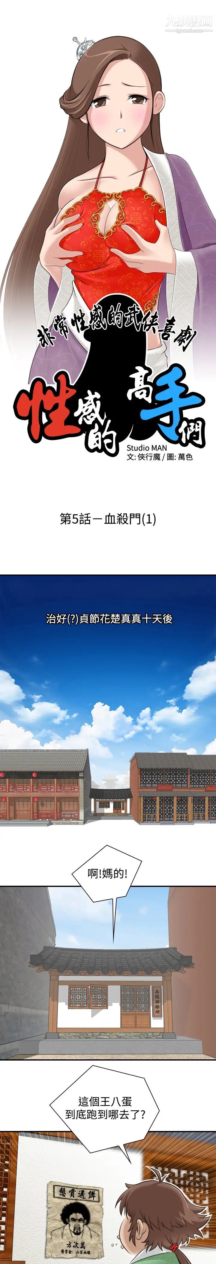 《性感的高手們》漫画 第5話