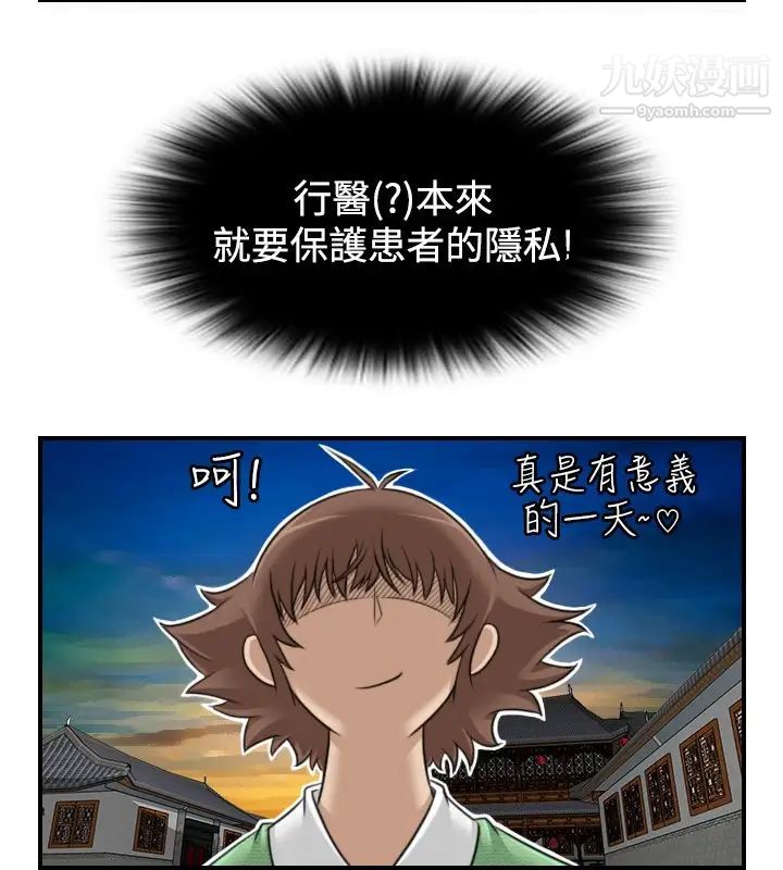 《性感的高手們》漫画 第5話