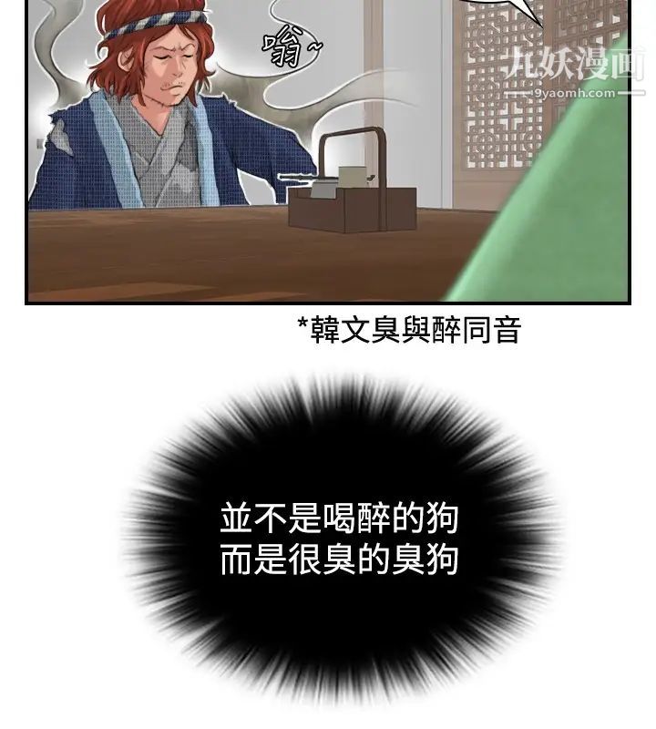 《性感的高手們》漫画 第5話