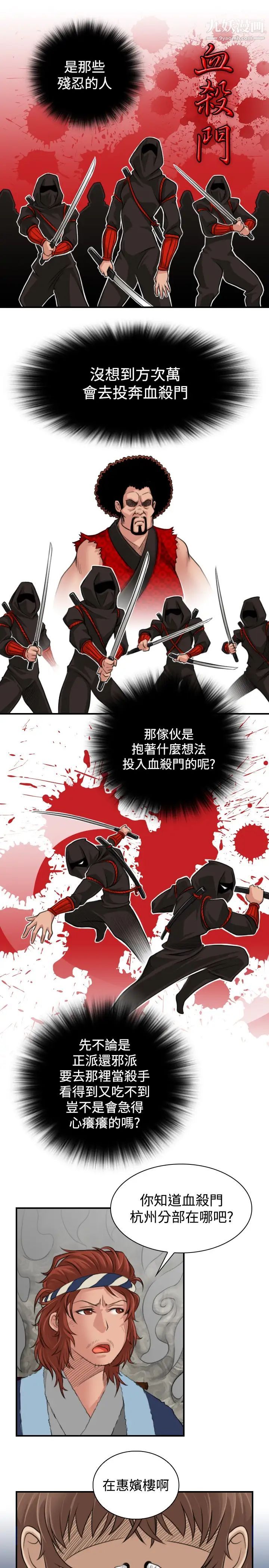 《性感的高手們》漫画 第5話