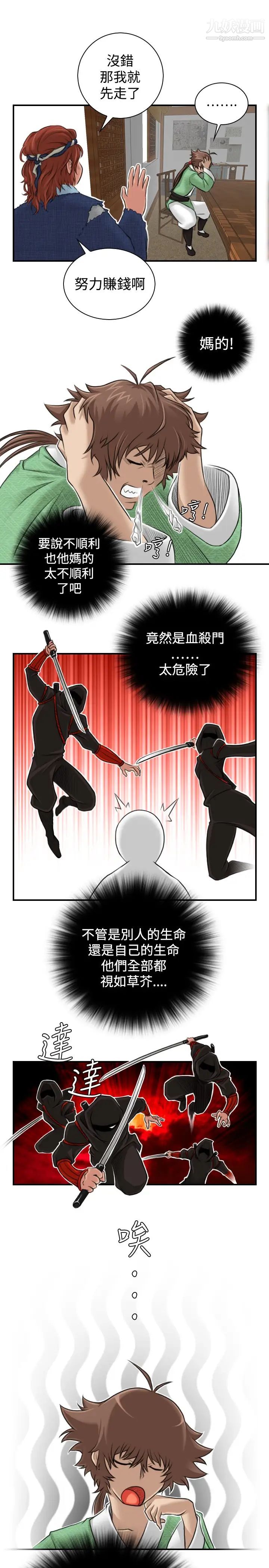 《性感的高手們》漫画 第5話