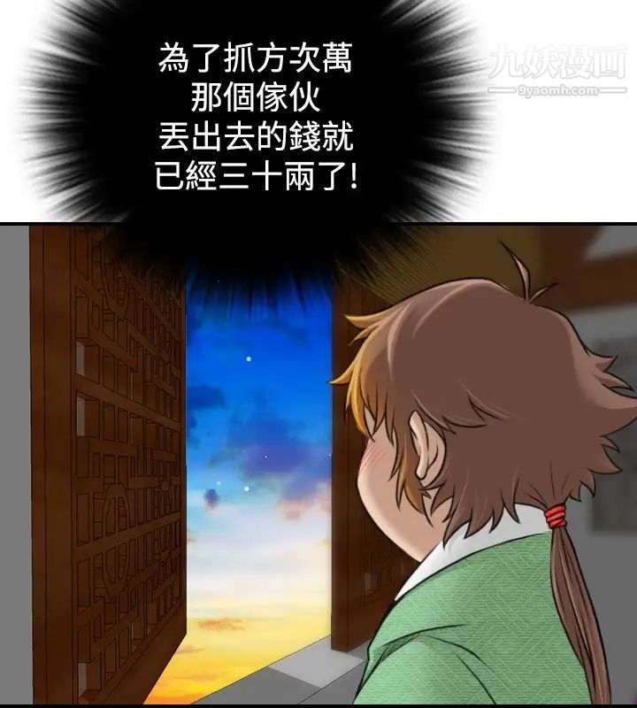 《性感的高手們》漫画 第5話