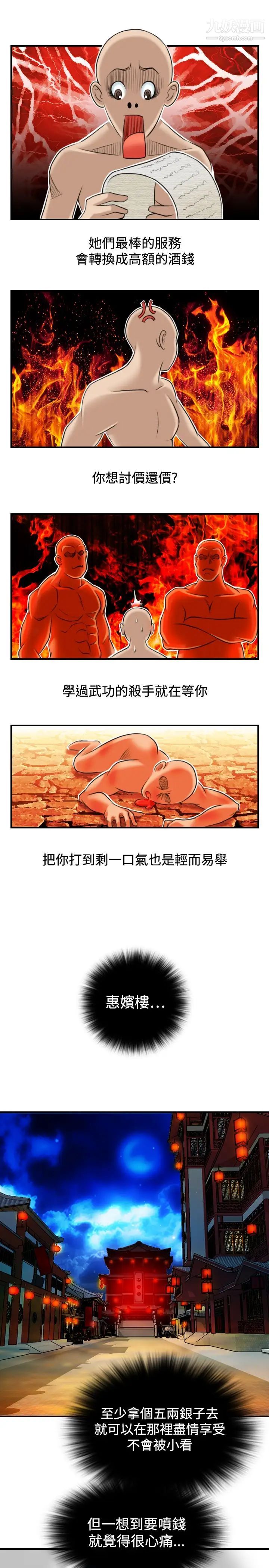 《性感的高手們》漫画 第5話