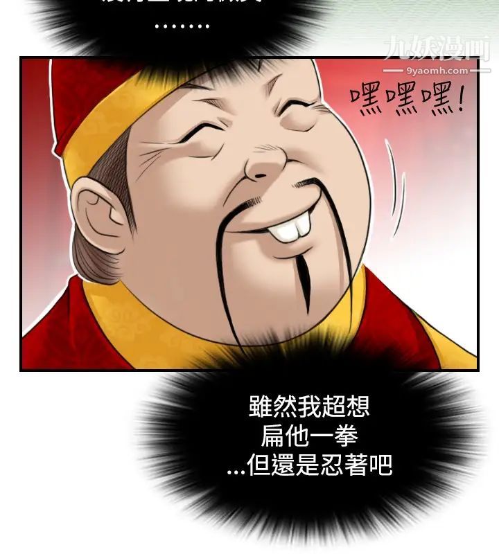 《性感的高手們》漫画 第5話
