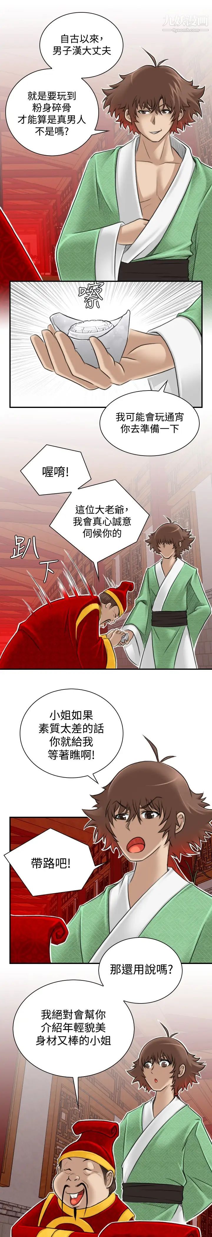 《性感的高手們》漫画 第5話
