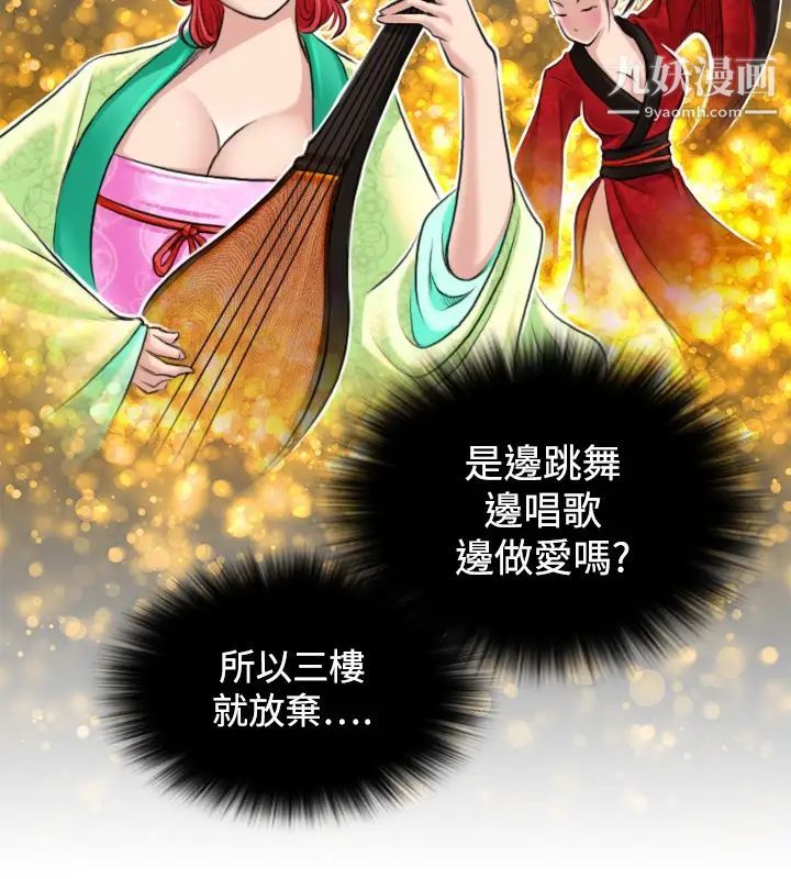 《性感的高手們》漫画 第6話