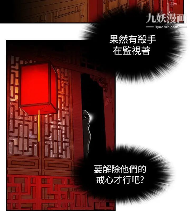 《性感的高手們》漫画 第6話