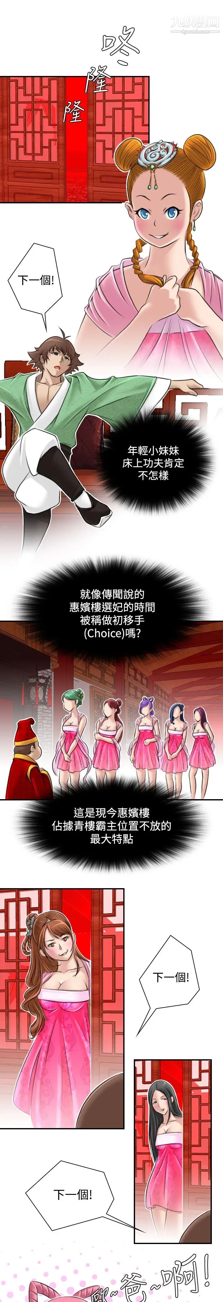 《性感的高手們》漫画 第6話