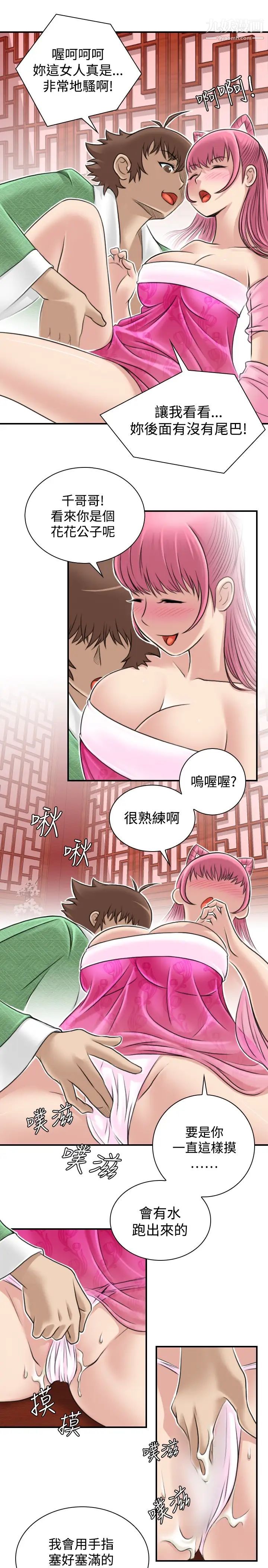 《性感的高手們》漫画 第6話