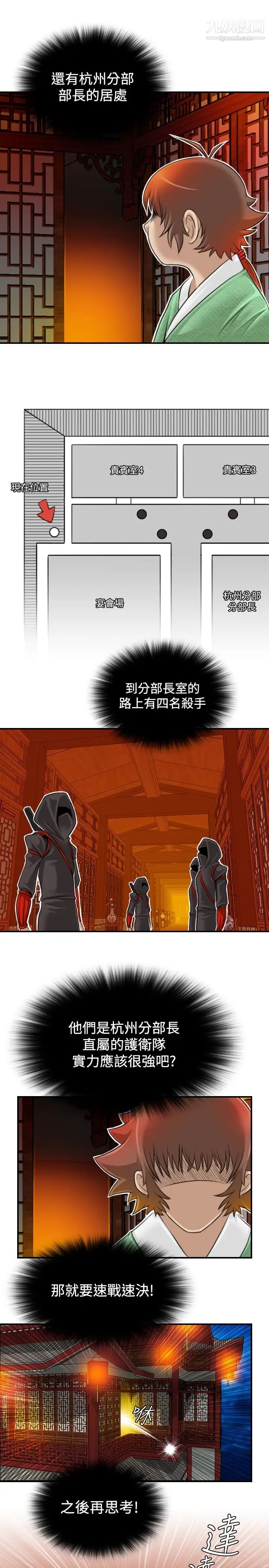 《性感的高手們》漫画 第7話