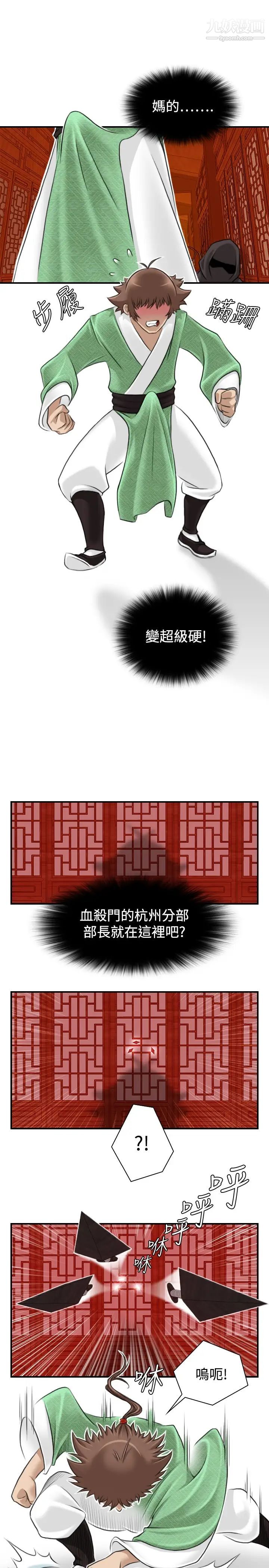 《性感的高手們》漫画 第7話