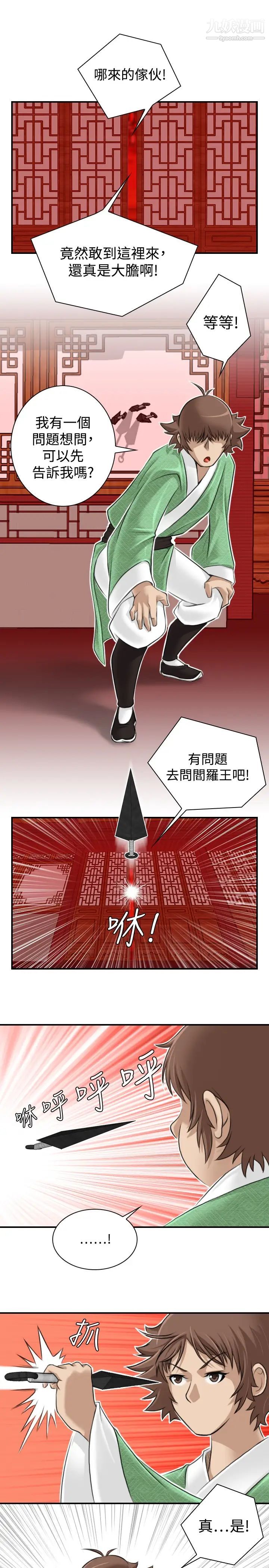 《性感的高手們》漫画 第7話