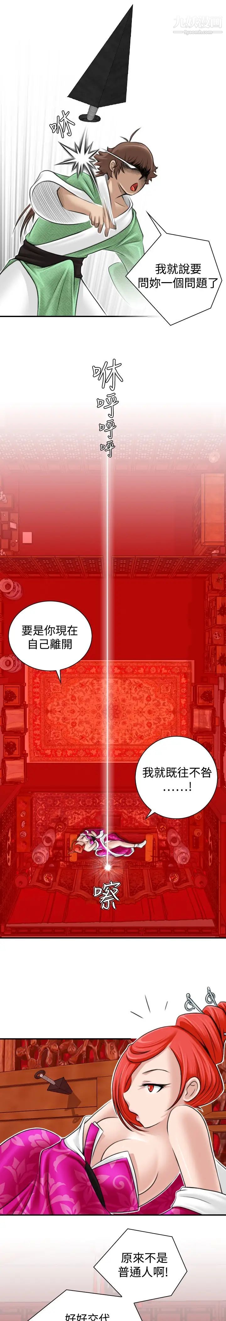 《性感的高手們》漫画 第7話