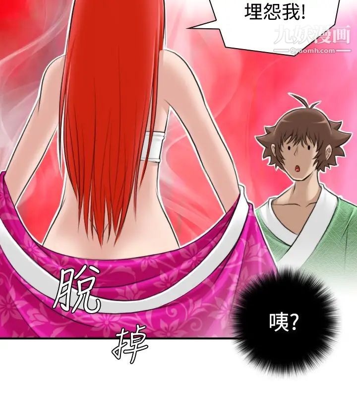 《性感的高手們》漫画 第7話