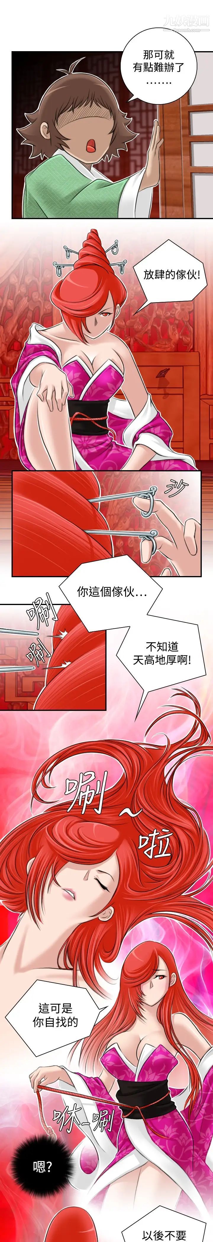 《性感的高手們》漫画 第7話