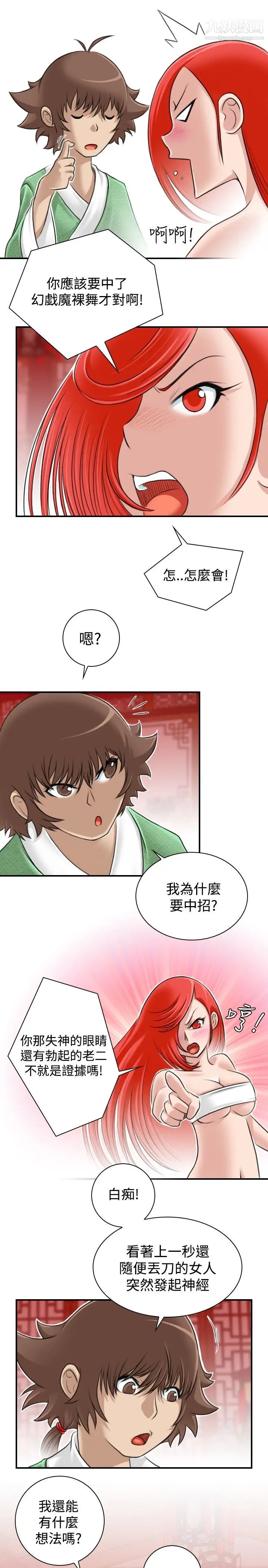《性感的高手們》漫画 第7話