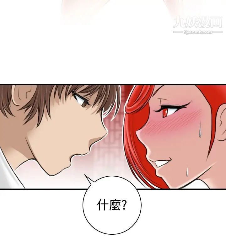 《性感的高手們》漫画 第7話