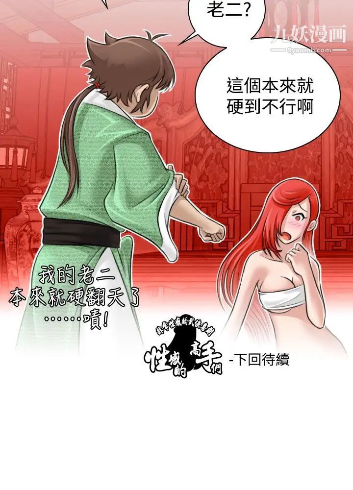 《性感的高手們》漫画 第7話