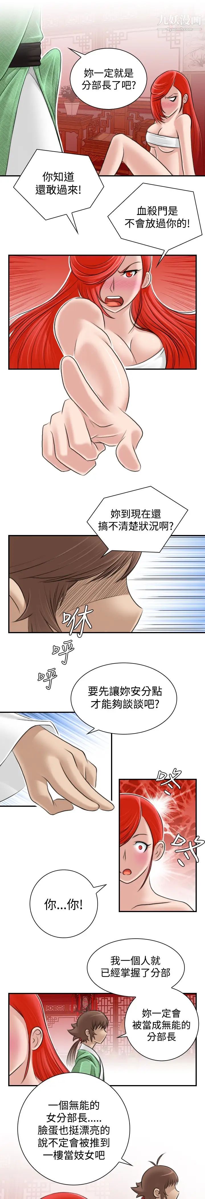 《性感的高手們》漫画 第8話