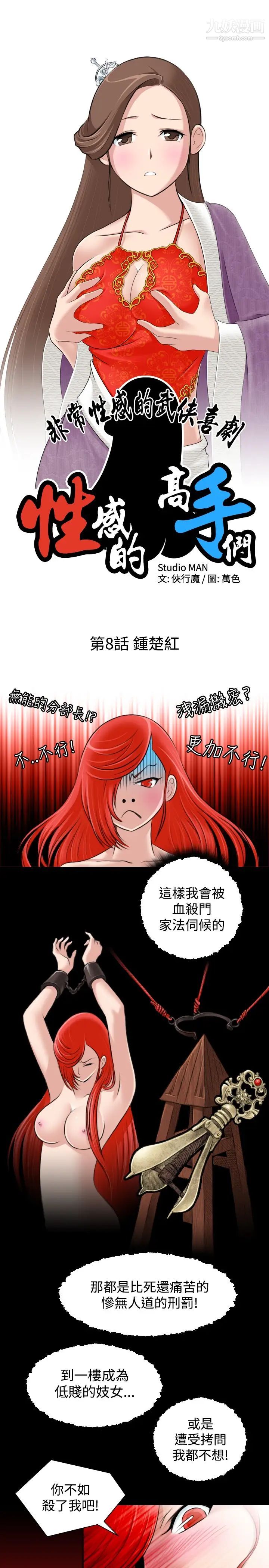 《性感的高手們》漫画 第8話