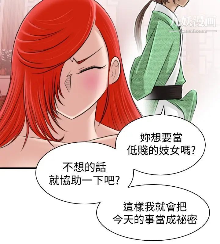 《性感的高手們》漫画 第8話