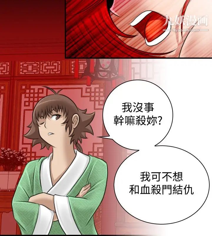 《性感的高手們》漫画 第8話