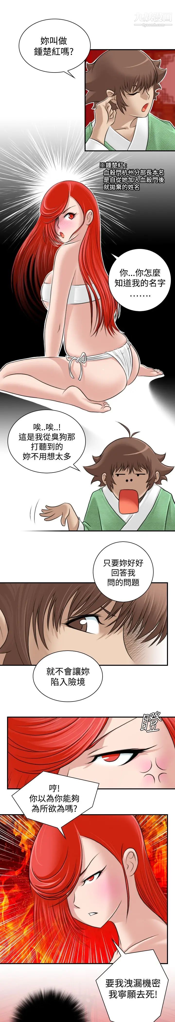 《性感的高手們》漫画 第8話