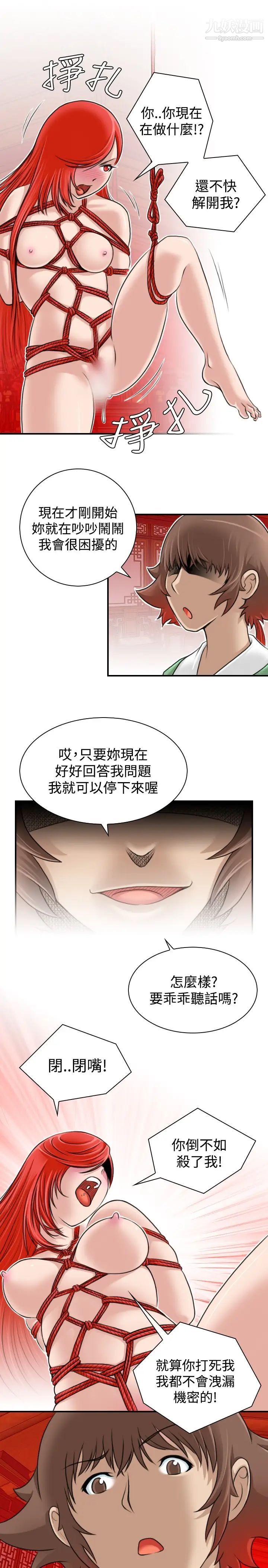 《性感的高手們》漫画 第8話