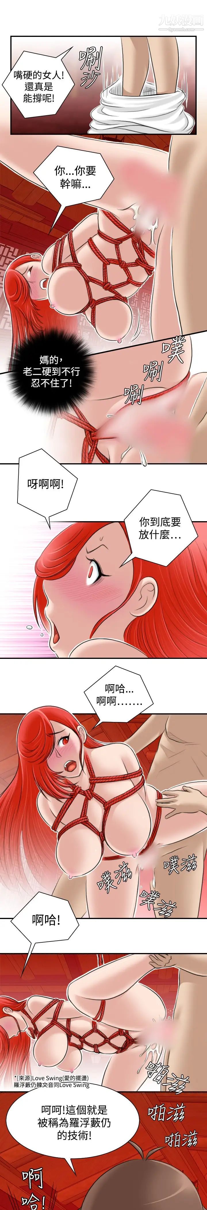 《性感的高手們》漫画 第8話