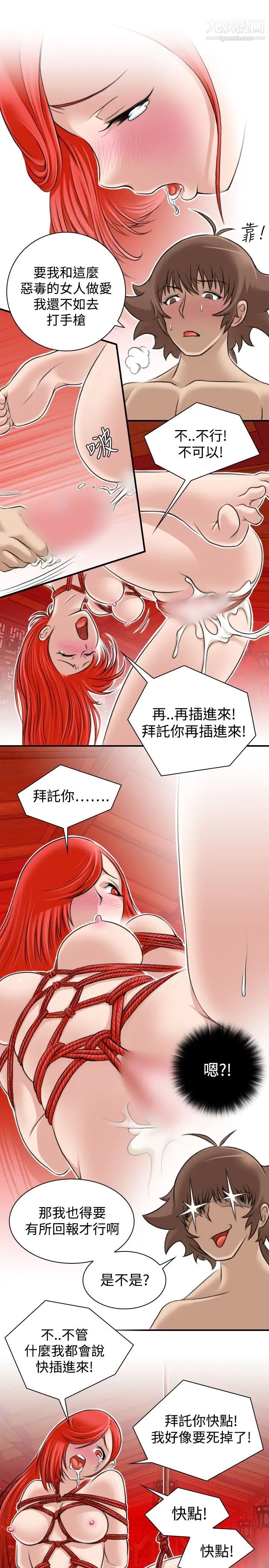 《性感的高手們》漫画 第8話