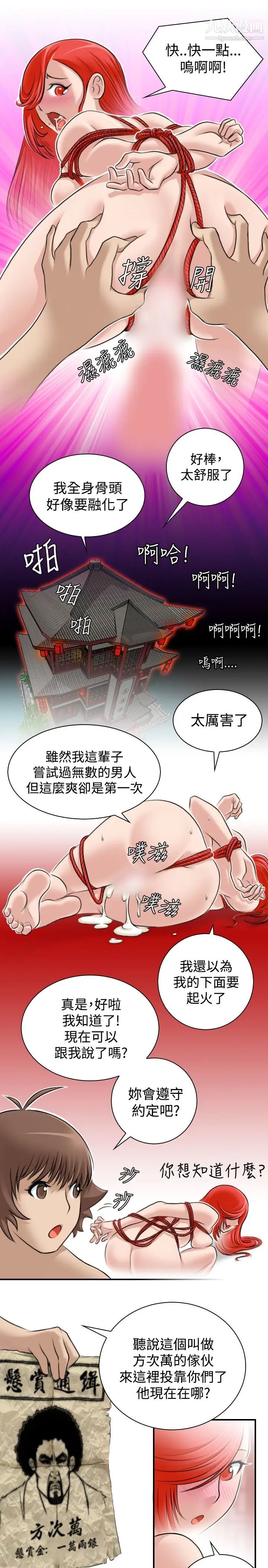 《性感的高手們》漫画 第8話