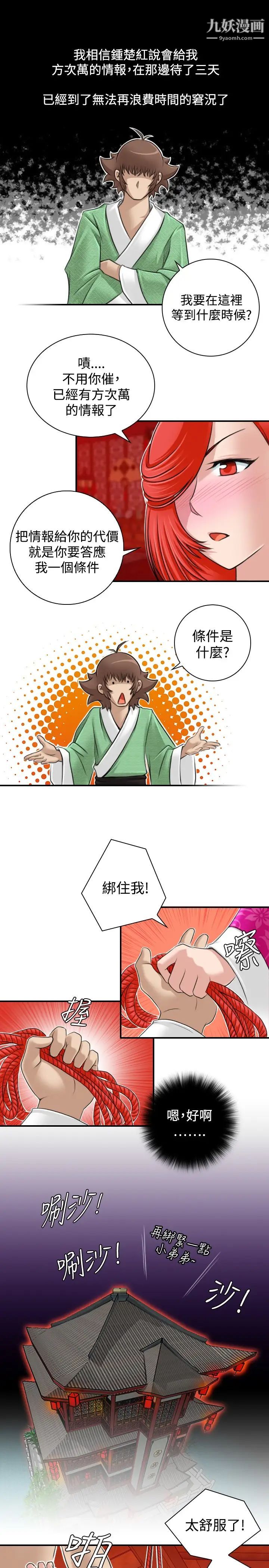 《性感的高手們》漫画 第9話