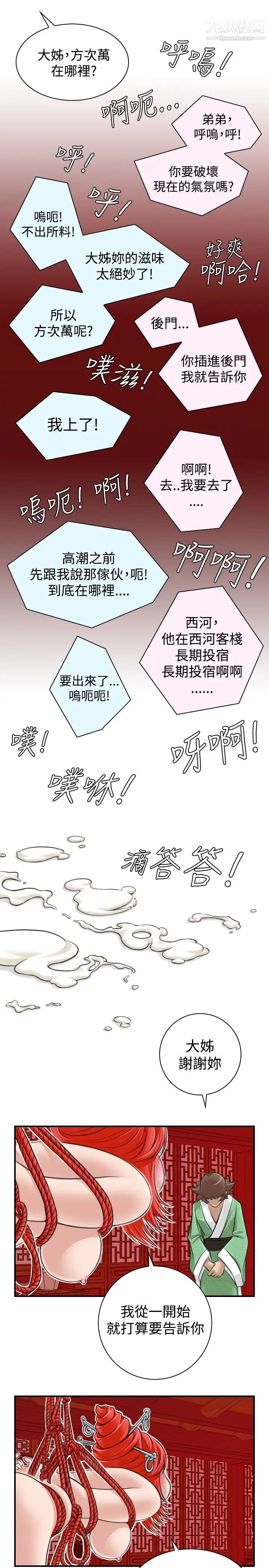 《性感的高手們》漫画 第9話