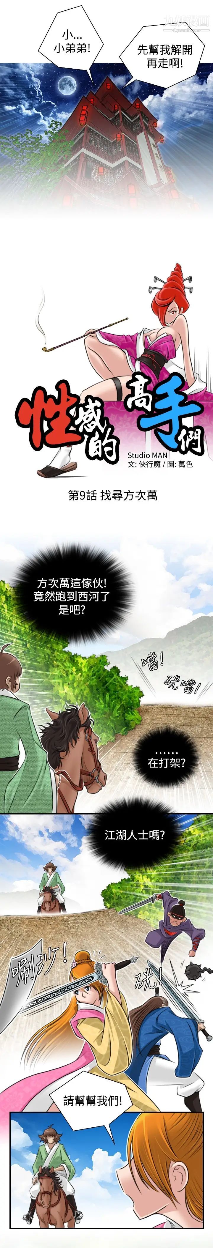 《性感的高手們》漫画 第9話