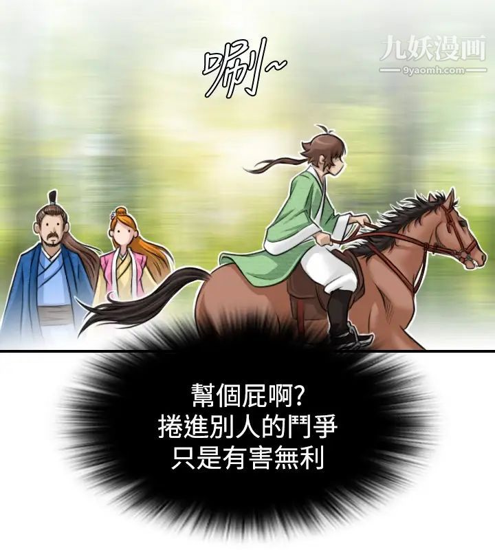 《性感的高手們》漫画 第9話