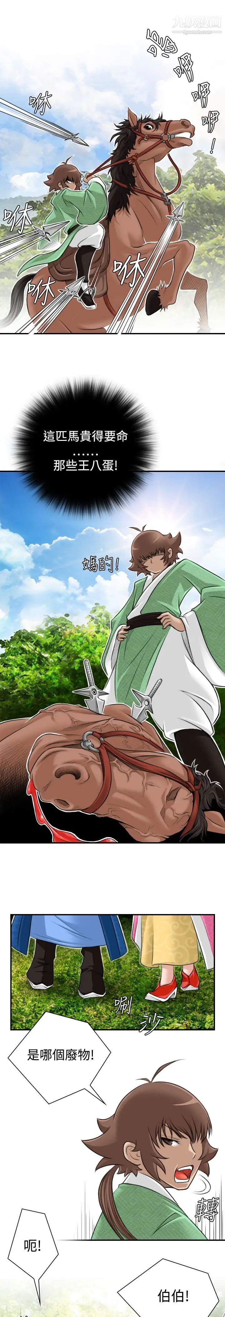 《性感的高手們》漫画 第9話